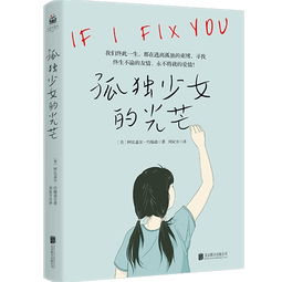 二、“ patiently ”在文學作品及人名中的語義蘊含