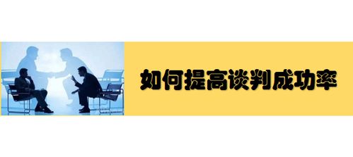 一、 谈判地点之选择及其对合作成功率的影响