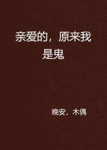 （一）母子互动中的情感安抚与谎言策略
