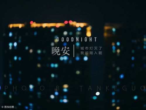 夜晚的恐惧与不安