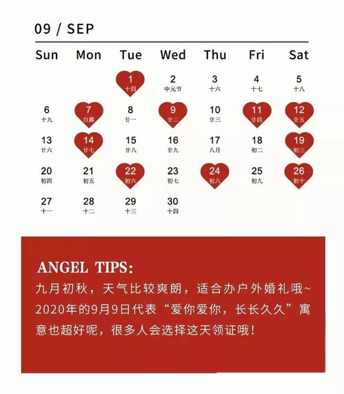 2026年蜜月吉日具体是哪一天呢？