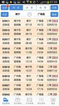 不同车次也是坑爹的一把好手