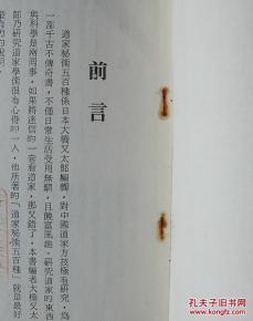 二、家畜保育系统：传统方式养殖业中的道教智慧