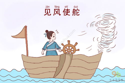 见风使舵属蛇吗？见风使舵打一数字是什么意思？