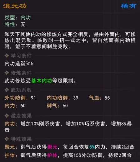 第二节 “元机”的灵妙性与应验机制