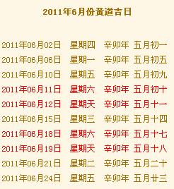 2026年6月有哪些黄道吉日适合嫁娶？