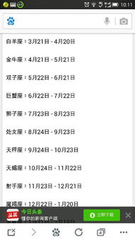 农历12月29日出生的人属于哪个星座？