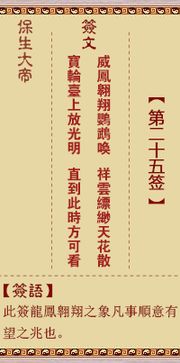 道家改写第二十五签解签明月第五签，如何详细解读其含义？