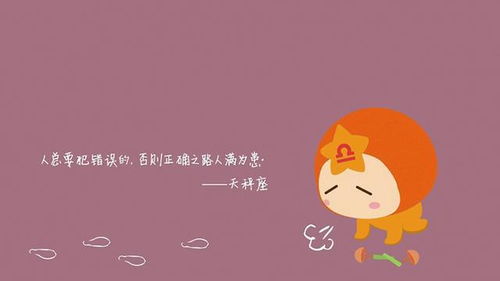 第一章　天秤座——平衡美学家