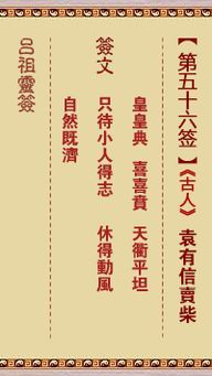 请问济公灵签99第56签是什么意思？