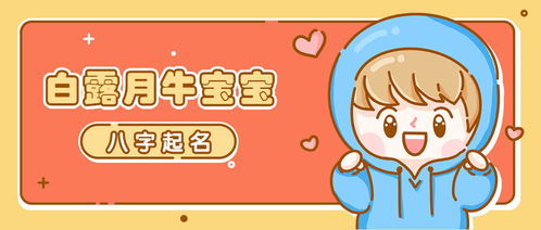 2026年属牛宝宝喜金土缺火，有没有合适的名字推荐大全？