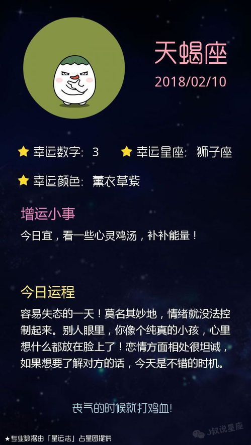 射手座当日运势详析