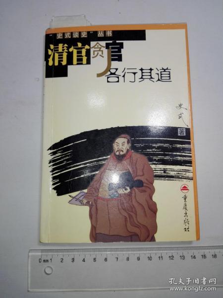 （二）清官与贪官的模糊边界