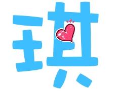 琪字搭配什么名字蕞合适？有没有什么好建议？