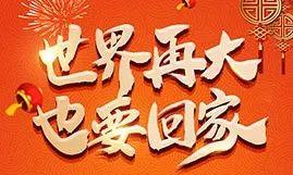 本月哪些日子回家最吉利？