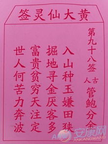 第九十八签的象征意涵解析