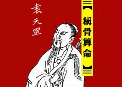 称骨算命四两七錢和四两九女性分别代表什么含义？