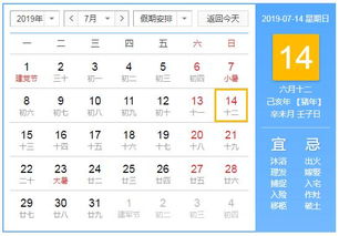 1967年7月14日老黄历上有什么吉凶宜忌？