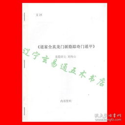 第七转——依宫星门将伏潜留住 详别主客动移，合时令气运而言断吉凶祸福