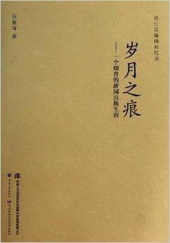 人生岁月与珍惜当下