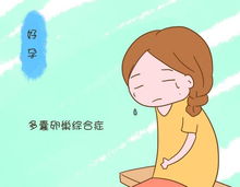 哪些是更多囊卵巢综合征 (PCOS)？