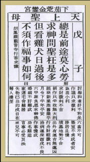 妈祖灵签抽签改写为74大全中的哪一签？