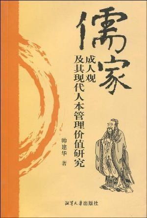 对现代价值观的影响：和谐与平等