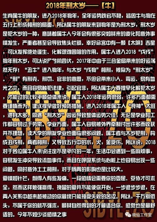 犯太岁的历史与文化背景
