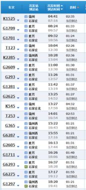 霸州到天津火车票价格查询：我那崩溃的购票经历！