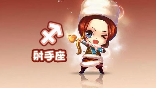 二、 射手座——感性冲动掺杂理性阐释之矛盾统一体