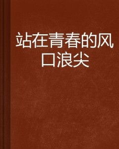 将风口浪尖打一生肖，是哪个生肖成生肖名字？