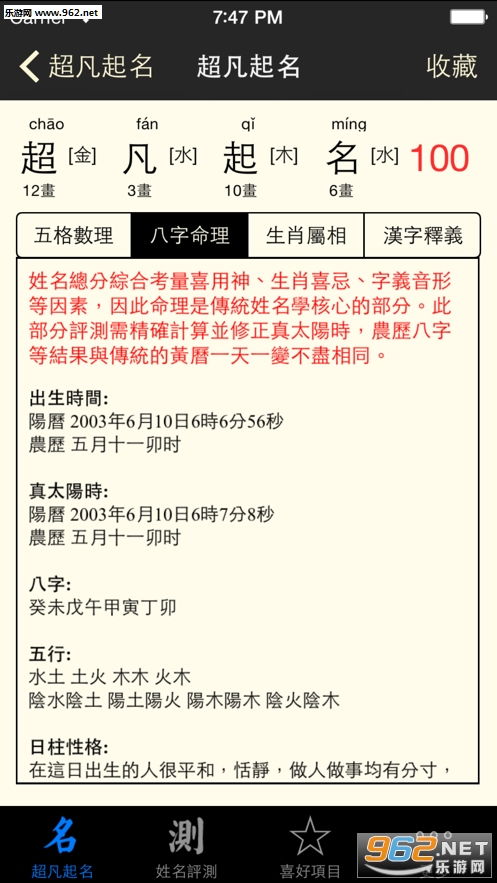 如何根据八字测名打分，推荐一个免费八字群名？