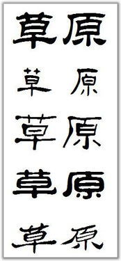 “妍” 字的独特魅力（有点跑题了）