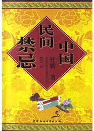 一、 建筑与周边环境相关禁戒