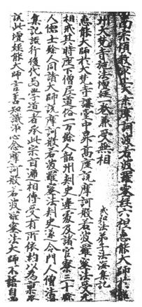 ：禅宗核心的启示——《六祖坛经》付嘱第三节的解读