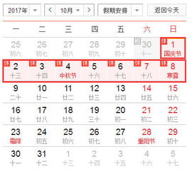 一、  历法考证与黄历解读