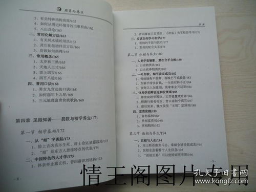 自然疗法养生学