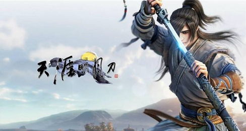 天涯明月刀这个名字寓意吉凶，抽象含义如何解读？