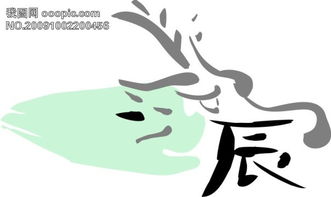 三、 辰龍概述及时间段对应关系