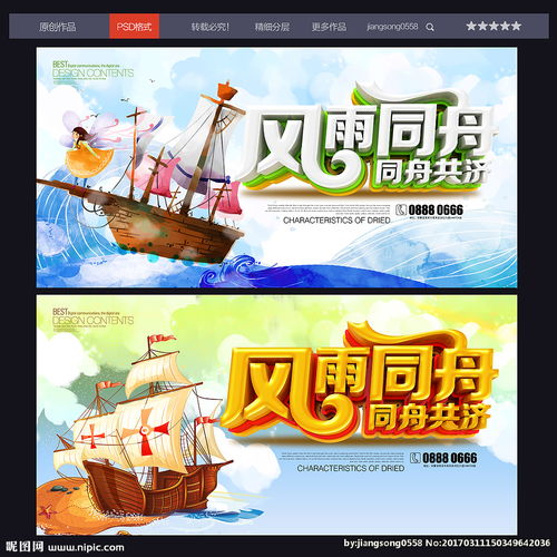 风雨同舟是哪个生肖？风雨同舟打一最佳生肖是什么生肖的意思？