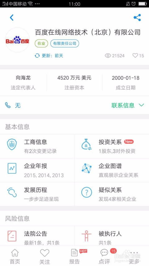 企业名录信息平台概览