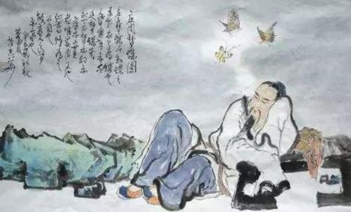 1．庄子梦蝶论的哲学思想基础