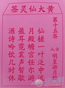 黄大仙灵签第十五签解析：“繁华落尽”背后的幻灭与超脱