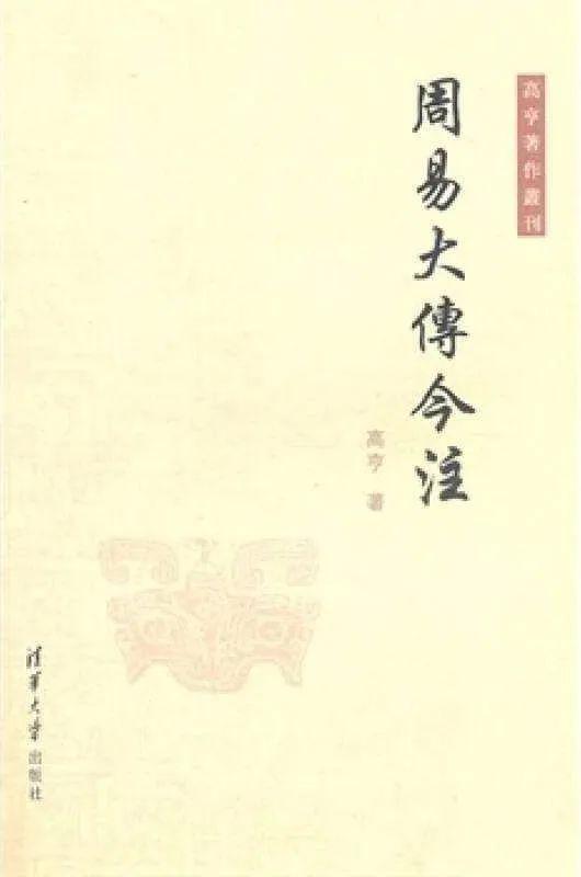 医学实践与个体化治疗：周易在中医领域的具体应用