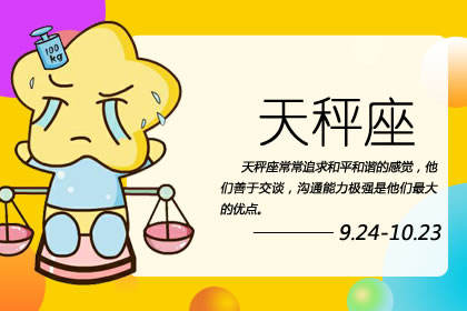1. 天秤座之沟通优势