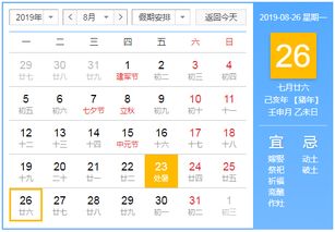 8月25日阴历黄道吉日和26年8月25日黄道吉日分别是哪天？