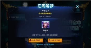 王者荣耀庄周解梦奖励在哪个活动页面可以领取？