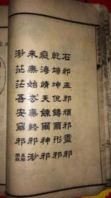 妻妾成群八字八字详批完整版书籍内容详解？