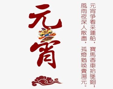 六、 专业风水命理平台对立春与上元节仪式化提议——以善行积德为核心驱动