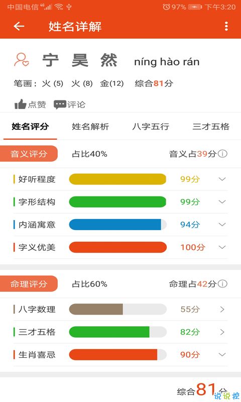 哪些是用神？